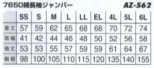 アイトス AZ-562 7650綿長袖サマージャンパー 永久不滅のヴィンテージデザイン。肌に優しく耐久性に富む綿素材を使用。 サイズ／スペック