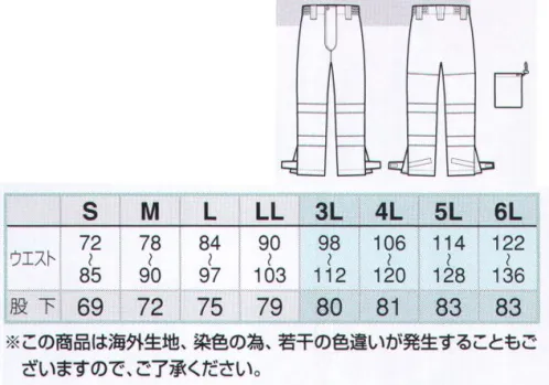 アイトス AZ-562406 高視認性レインパンツ 汎用性の高いデザインと機能的なディテール。JIS T8127対応レインウェア高視認性レインパンツスラックス仕様、ウエストシャーリングと裏メッシュで爽やかにはけるレインパンツ。コストパフォーマンスに優れ、上衣共に幅広いシーンに活用いただけます。●シームレス仕様（後ろの縫い目）●裾マチ入り仕様、裾マジックテープ●フロントコイルファスナー使用空港、鉄道、港湾、駐車場、工事現場、高速道路、トンネルなどに。 サイズ／スペック