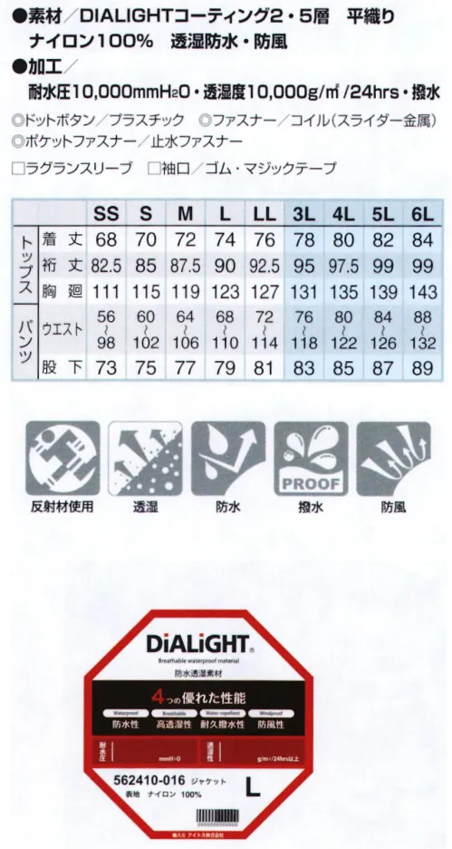 アイトス AZ-562410 レインスーツ 【DiALiGHT®】実用性とコストパフォーマンスを兼ね備えたミドルクラスモデル。止水ファスナー、収納式フードを装備した必要充分な機能性とデザイン性、カラー展開のカジュアルテイストレインウエア。●防水性（耐水性）10，000mmH2O以上●透湿性（ムレにくさ）10，000g/m2/24hrs以上●防風性防風アイテムとして、インナーとの重ね着で防寒アイテムとしてもシーズン問わずご使用いただけます。 サイズ／スペック
