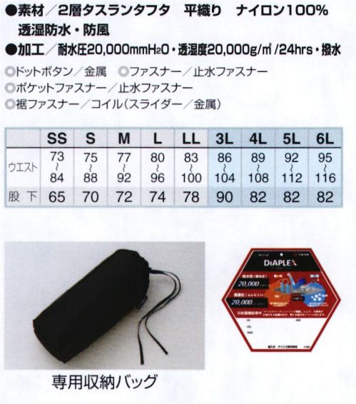 アイトス AZ-56316 レインパンツ TULTEX®×AITOZ2層全天候型パンツ●驚異の環境湿度適応機能素材「ディアプレックス」ディアプレックスは、高度な防水性と透湿性に加え、これまで同様な機能素材では見逃されがちだった結露防止機能まで驚異的なレベルで実現しました。過酷なヘビーデューティー・ユースに求められるマルチな性能をフルサポートした全抵抗型のウェアーを実現します！●防水性（耐水性）20，000mmH2O以上●透湿性（ムレにくさ）20，000g/m2・24hrs以上●低結露機能モイスチャーバッファリング機能により結露を防ぎ、常に衣服内をドライに保ちます。●柔軟性ナイロンタッサ2層素材を採用。シリーズ従来の3層目のボンディングが無いため柔らかな着用感です。●防風性防風アイテムとして、インナーとの重ね着で防寒アイテムとしてもシーズンを問わずご使用頂けます。※2020年6月末頃、発売予定 サイズ／スペック