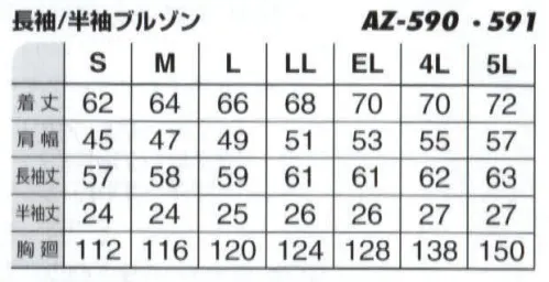 アイトス AZ-590 長袖ブルゾン 綿の肌触りとポリエステルの強度を兼ね備えたT/Cバーバリー。 サイズ／スペック