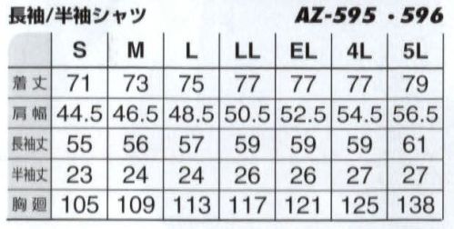 アイトス AZ-595 長袖シャツ 綿の肌触りとポリエステルの強度を兼ね備えたT/Cバーバリー。 サイズ／スペック