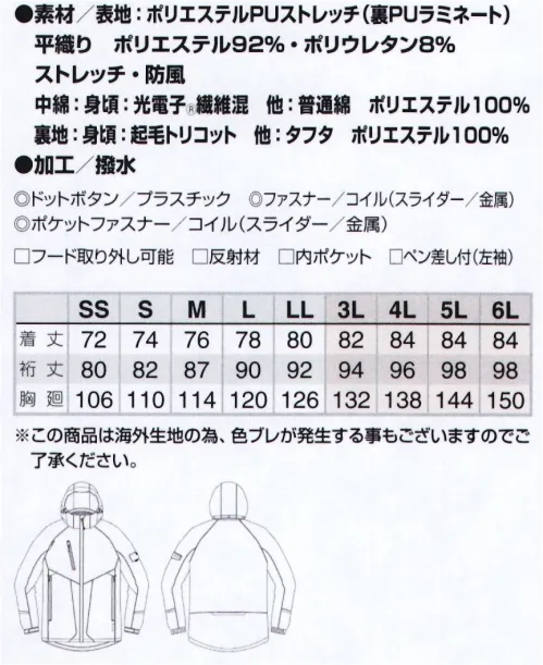 アイトス AZ-6174 防寒ジャケット（男女兼用） 動けるストレッチ素材。より軽くなった光電子®軽防寒。●光電子®繊維の効果と性能・身体を寒さから守り、体温のバランスを整えることで健康を維持する事が期待できます。人間には理想的な体温のバランスがあります。人間あらゆる生体活動を微妙な体温のバランスの基で行っています。例えば、手のひらと甲で温度が違うように部位によって温度が違うのです。現代人は食生活や生活リズムの乱れ、運動不足等により、体温のバランスに乱れが生じる傾向があります。体温のバランスの乱れと特に「冷え」を意味します。「冷え」は様々な疾患の重大な要因といわれています。つまり、冷えを予防する事が健康への第一歩です。光電子®繊維は、身体を寒さから守り、保温することで微妙な体温バランスの乱れを整え健康を維持する事が期待できます。・サーモグラフテストレギュラー繊維使用の肌着と光電子®繊維使用の肌着を各々30分間着用し、脱衣御から経時的に体表温度の変化を比較したところ、脱衣20分後までも体表温度の高い部分の面積が多く、体温保持に優れていることがわかります。これが光電子®繊維の保温効果です。●Suppresses Stuffy（ムレを抑える）光電子®のもうひとつの効果として、遠赤外線は水分子に吸収されやすく、水分子を細かくする作用があります。汗などの水分が蒸発しやすくなるため、衣服内はドライで快適な状態に保たれる効果が期待できます。 サイズ／スペック