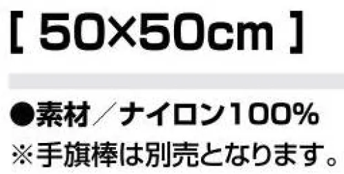 アイトス AZ-67024 手旗（白） ※手旗棒は別売りとなります。 サイズ／スペック