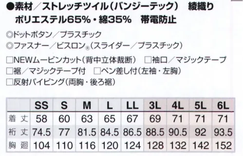 アイトス AZ-6801 長袖ブルゾン（男女兼用） MOBINCUT(ムービンカット)高機動設計により進化する着心地と動きやすさ【ストレッチ素材】BANGEE TECH®(バンジーテック)クラボウバンジーテックは緯糸には、特殊撚り技術により、熱を加えるとバネのように伸縮性が生まれる特殊ストレッチ糸を使用しています。これにより従来の素材に比べ伸縮性に優れたストレッチ効果があります。加えてT/C素材を使用することにより軽くて丈夫な素材に仕上げています。また帯電防止機能を兼ね備え、精密機器などの工場や火気厳禁の作業を含めた、さまざまな職種に幅広く対応します。【3D立体裁断】Construction 特許構造・特許構造(カッティング)＆バンジーテック ストレッチ「モノを取る」「大きいモノを運ぶ」などの動きに対し、翼のような形状の背面のマチ部分と、伸縮素材とを同時に使い驚異的な運動性を実現。 サイズ／スペック