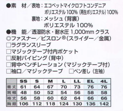 アイトス AZ-725 エコブルゾン（男女兼用） 反射パイピング付。ゴム入りブラウジングのベーシック型。コンデニア商品の特徴。マイクロファイバーを高密度に織り上げることにより防水性を高め、更にノンコーティングの為、ムレにくい透湿性に優れた素材。 サイズ／スペック