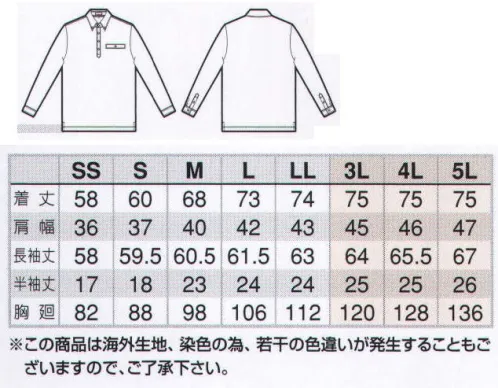 アイトス AZ-7665 部屋干しボタンダウン長袖ポロシャツ 部屋干し素材で清潔・快適ワークウエア！部屋干しの問題、乾きにくい不快な臭いを解決するには「時乾短縮」！●速乾性 脱水率の高いウエア（生地)を採用し、水分の乾きをスピードアップ。部屋に持ち込む水分が少ないので部屋がジメジメしにくい。脱水後の水分が少ないから早く乾く。●抗菌性 抗菌効果の高いウエア（生地）を採用し、ニオイの原因菌をノックダウン。素材提供shikibo  サイズ／スペック