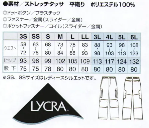 アイトス AZ-7843 ストレッチパンツ（ノータック） 「超伸縮・超軽量」特殊加工により綿のような存在感を実現。様々なシーンに適応できるカジュアル感覚な魅力の逸品。女性需要を考慮し、レディースシルエット（3S・SS・Sサイズ）を採用。優れた伸縮性を持つライクラT400ファイバー使用の生地を採用。【ライクラT400ファイバー】●次世代の伸縮繊維。ライクラT400ファイバーは、伸縮性ファブリックの多様なニーズに対応するために開発された、ポリエステル系複合繊維です。従来のナイロンやポリエステルの加工糸を使用したストレッチファブリックに比べ、優れた伸縮性を持っているのが特長です。アルカリ処理やケミカルウォッシュなどの後加工にも強く、耐久性にも優れている為、広い用途展開が可能な伸縮繊維です。●優れた伸縮性を実現したバイコンポーネント・テクノロジー。ライクラT400ファイバーは、異なる結晶構造を有する2つのポリマーが紡糸段階で複合されたバイコンポーネント糸です。2GT、3GTと呼ばれる2つのポリマーは、それぞれ異なる収縮率を持っているため、原糸の段階から既にクリンプ（捲縮）が発現しています。これが生地の染色加工工程で熱が加わることによって、さらに深いクリンプ（捲縮）が得られます。そして、3GTポリマー自体が有する優れた伸長回復性と相まって、ファブリックに豊かな伸縮性が生まれるのです。 サイズ／スペック