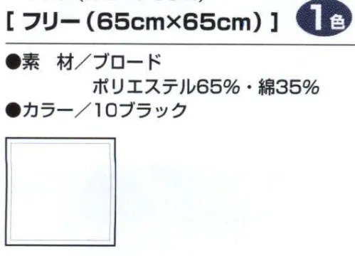 アイトス AZ-8058 四角布（男女兼用） この商品は海外生地、染色の為、若干の色違いが発生することもございますので、御了承下さい。 サイズ／スペック