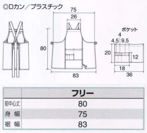 アイトス AZ-8067 エプロン 汎用性のあるエプロンシリーズ。 サイズ／スペック