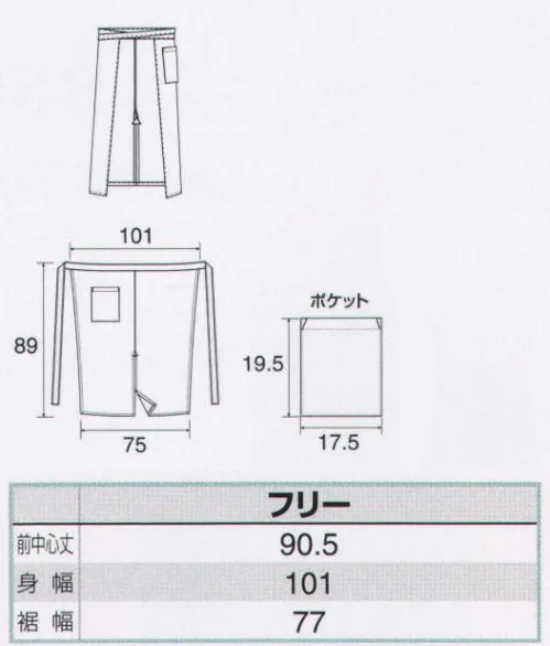 アイトス AZ-8069 ロングエプロン フォーマル対応も可能なロング丈タイプ。前スリットで機能性を追求。 サイズ／スペック