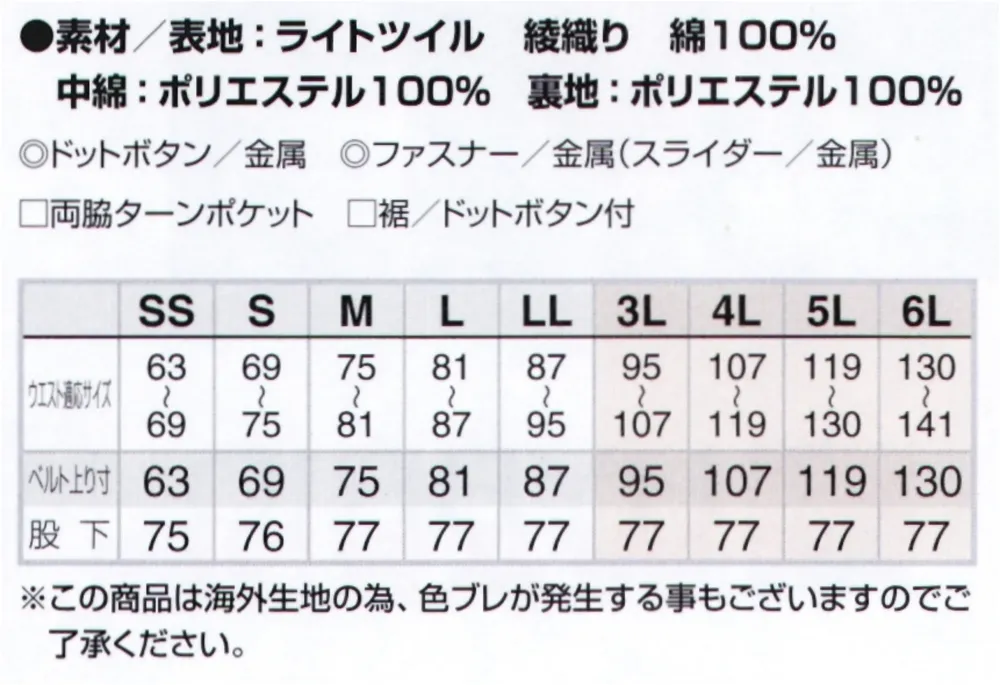 アイトス AZ-8572 防寒パンツ(男女兼用) サイズ・スペック
