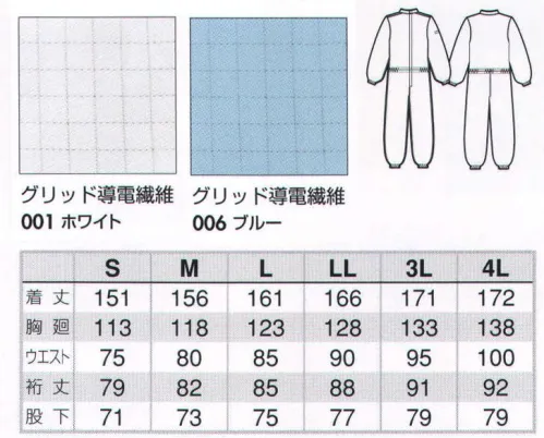 アイトス AZ-861407 カバーオール（フード無し） CLASS 100 最先端の素材技術を駆使し、より清浄なクリーンルームを実現するCR0．1（シーアールゼロポイントワン）。半導体、精密機器、製薬、研究機関・・・多様な分野で使用されるクリーンルーム。アイトスのCR0．1は、クリーンルーム内でのワーキングウェアに最先端の技術を駆使することにより、室内の汚染要因を制御。あらゆる分野のクリーンルームをより清浄な作業空間へと導きます。●CRO.1の高機能を支える高性能素材。静電気が発生しやすいクリーンルーム内での作業に、安心した静電性能を維持する練り込み式導電糸を採用。さらにアイトス独自の織物設計により、風合いがよく着用感のよい素材に仕上げています。 ●レーザー裁断により、高品質・低コスト・スピードを実現。クリーンルームにおける発塵の最大要因は人体とウェアにあります。服に付着した塵埃はもちろん、段目や縫製糸の糸くず、縫製の隙間を通過してくる塵埃もクリーンルームの環境を脅かします。アイトスではこれらの要因を効率的に改善するため、最新型のレーザー裁断機を導入し、機能の向上と生産コストの削減を図っています。 ※フードは付きません。サイズ表をご確認ください。※この商品は、ご注文後のキャンセル・返品・交換ができませんので、ご注意下さいませ。※なお、この商品のお支払方法は、先振込（代金引換以外）にて承り、ご入金確認後の手配となります。 サイズ／スペック