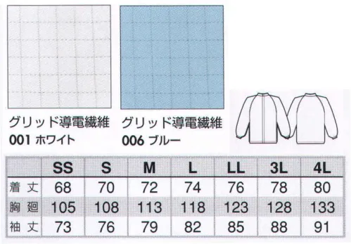 アイトス AZ-861420 セパレートタイプ（上衣/フード無し）（男女兼用） CLASS 10000～ 最先端の素材技術を駆使し、より清浄なクリーンルームを実現するCR0．1（シーアールゼロポイントワン）。半導体、精密機器、製薬、研究機関・・・多様な分野で使用されるクリーンルーム。アイトスのCR0．1は、クリーンルーム内でのワーキングウェアに最先端の技術を駆使することにより、室内の汚染要因を制御。あらゆる分野のクリーンルームをより清浄な作業空間へと導きます。CRO.1の高機能を支える高性能素材。静電気が発生しやすいクリーンルーム内での作業に、安心した静電性能を維持する練り込み式導電糸を採用。さらにアイトス独自の織物設計により、風合いがよく着用感のよい素材に仕上げています。 ※「60 ピンク」は、販売を終了致しました。※フードは付きません。ご注意ください。※この商品は、ご注文後のキャンセル・返品・交換ができませんので、ご注意下さいませ。※なお、この商品のお支払方法は、先振込（代金引換以外）にて承り、ご入金確認後の手配となります。 サイズ／スペック