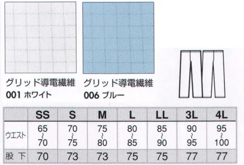 アイトス AZ-861421 セパレートタイプ（パンツ）（男女兼用） CLASS 10000～ 最先端の素材技術を駆使し、より清浄なクリーンルームを実現するCR0．1（シーアールゼロポイントワン）。半導体、精密機器、製薬、研究機関・・・多様な分野で使用されるクリーンルーム。アイトスのCR0．1は、クリーンルーム内でのワーキングウェアに最先端の技術を駆使することにより、室内の汚染要因を制御。あらゆる分野のクリーンルームをより清浄な作業空間へと導きます。CRO.1の高機能を支える高性能素材。静電気が発生しやすいクリーンルーム内での作業に、安心した静電性能を維持する練り込み式導電糸を採用。さらにアイトス独自の織物設計により、風合いがよく着用感のよい素材に仕上げています。 ※「60 ピンク」は、販売を終了致しました。※この商品は、ご注文後のキャンセル・返品・交換ができませんので、ご注意下さいませ。※なお、この商品のお支払方法は、先振込（代金引換以外）にて承り、ご入金確認後の手配となります。 サイズ／スペック