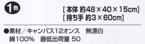 アイトス AZ-865904 キャンバストートバッグ（L/50個入） マイバッグから始めようエコロジーライフ。ちょっと大きめのキャンバストートです。オリジナルグッズやノベルティに最適のエコバッグ。 ※50個入りです。※この商品はご注文後のキャンセル、返品及び交換は出来ませんのでご注意下さい。※なお、この商品のお支払方法は、先振込（代金引換以外）にて承り、ご入金確認後の手配となります。 サイズ／スペック