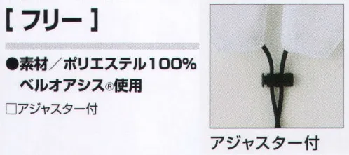 アイトス AZ-865914 ネッククーラー 首もとひんやり、快適アシスト。防臭機能を合わせ持った素材（ベルオアシス）を使用し、汗をかいた時のべたつきによる不快感を無くします。※「1ホワイト」は、販売を終了致しました。 サイズ／スペック