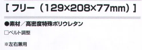 アイトス AZ-865922 ニーパッド（1枚入） ニーパッド（左右兼用タイプ）抜群のフィット感で立ち膝時もしっかりガード。耐久性、耐摩耗性はプロスペック。抜群のフィット感ゴムの様な素材で抜群のフィット感を実現。簡単装着ワンタッチで着脱できます。高い耐久性＆耐摩耗鋭利なガラス、石、鉄、路面などあらゆる条件からしっかりガード。立ち膝時も傷みなし今まで痛かった立ち膝時も、この素材なら痛くありません。 サイズ／スペック