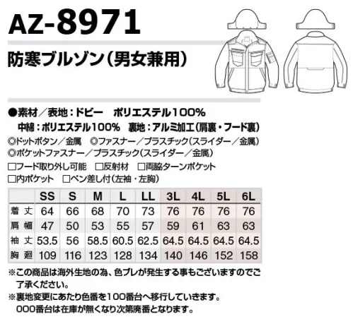 アイトス AZ-8971 防寒ブルゾン（男女兼用） アルミ裏地で体温を反射、暖かさを持続。※アルミ裏地:アルミプリント裏地からアルミ成分配合のPU裏地に変わります。※この商品は海外生産生地の為、色ブレが発生する事もございますのでご了承ください。※裏地変更にあたり色番を100番台へ移行していきます。移行前の色番の商品は、在庫が無くなり次第廃番(販売終了)となります。※「014チャコール」「003シルバーグレー」「008ネイビー」「027ターコイズ」は販売終了致しました。 サイズ／スペック