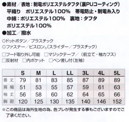 アイトス AZ-9365 制電防寒コート（男女兼用） Antistatic ability wind barrier.JIS T8118適合の実力派制電機能、360°反射材採用で安全にも配慮。防風機能も備えてどんな場所でも快適。※この商品は海外生地の為、色ブレが発生する事もございますのでご了承ください。 サイズ／スペック