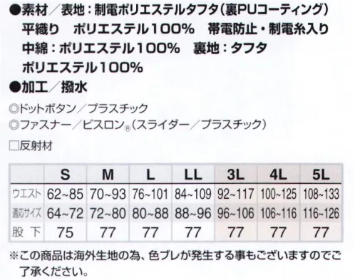 アイトス AZ-9367 制電防寒パンツ（男女兼用） Antistatic ability wind barrier.JIS T8118適合の実力派制電機能、360°反射材採用で安全にも配慮。防風機能も備えてどんな場所でも快適。※この商品は海外生地の為、色ブレが発生する事もございますのでご了承ください。 サイズ／スペック