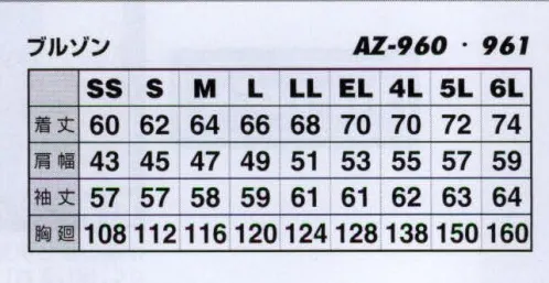 アイトス AZ-961 長袖サマージャンパー 信頼と実績の決定版、超ロングセラーの定番商品。100％のやさしい肌ざわり。すぐれた吸汗性と耐久性で快適なワークシーンを演出。【日清紡スーパーソフト】●ソフトな風合い。●シワが少ない。●縮みが少ない。●軽アイロンでOK。お手入れ簡単。スーパーソフトは、独自の液体アンモニア加工によって繊維を芯から改善し、心地よいハリ・コシ・ドレープ性を備えた新しいコットンです。繊維に復元力があり、美しいシルエットが長続きします。 サイズ／スペック