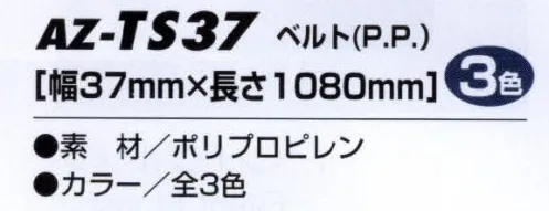 アイトス AZ-TS37 ローラーベルト（P．P．） 製造物賠償責任保険対商品、セーフティーワーキングのマストアイテム。 サイズ／スペック