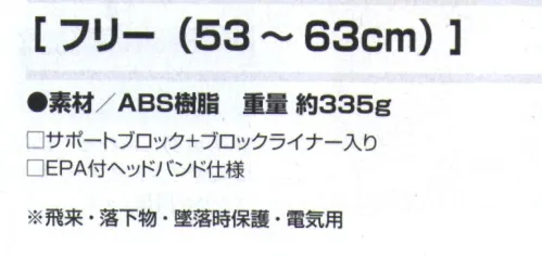 アイトス AZ-TZ0123JZ エアライトSヘルメット コストパフォーマンスの高い、ベーシック万能モデル・サポートブロック+ブロックライナーで飛来・落下物や墜落時の衝撃を吸収・片手で簡単にサイズ調節可能なEPA(EasyPush-releaseAdjuster)付ヘッドバンド仕様・低全高・低重心で首への負担を軽減・まること水洗い可能 サイズ／スペック