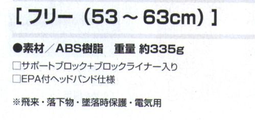 アイトス AZ-TZ0123JZ エアライトSヘルメット コストパフォーマンスの高い、ベーシック万能モデル・サポートブロック+ブロックライナーで飛来・落下物や墜落時の衝撃を吸収・片手で簡単にサイズ調節可能なEPA(EasyPush-releaseAdjuster)付ヘッドバンド仕様・低全高・低重心で首への負担を軽減・まること水洗い可能 サイズ／スペック