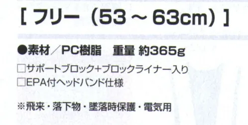 アイトス AZ-TZ123JZV エアライトS透明ひさしヘルメット 頭上の視界を確保する透明ひさし付きモデル・サポートブロック+ブロックライナーで衝撃を吸収する新内装「エアライトS」搭載・片手で簡単にサイズ調節可能なEPA(EasyPush-releaseAdjuster)付ヘッドバンド仕様・低全高・低重心で首への負担を軽減・丸ごと水洗い可能 サイズ／スペック