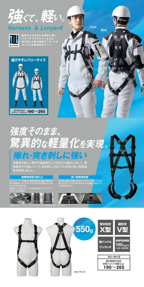 アイトス AZ-TZ522KAN タフライトハーネス（作業ベルトなし） 強度そのまま、驚異的な軽量化を実現。装着時の激しい動きや接続部などで発生する擦れに対して、摩耗性が大幅にアップ。突き刺しに対しても非常に高い耐貫通性を実現しました。特徴耐摩耗性能3倍以上サンドペーパー（40番）で表面を繰り返し摩擦。破断するまでの回数は、タフライト・ベルトが50，000回以上、従来のベルトが13，655回。（前処理として人工海水（ジェックス株式会社シーウォーター）80℃に14日間浸漬。）高い耐貫通性能突き刺し抵抗力試験。従来のベルトは187Nで刃が貫通。タフライト・ベルトは353N以上の荷重で貫通せずに刃が折れました。仕様品番:AZ-TZ522KAN品名:タフライトハーネス（作業ベルトなし）重量:約550g適応範囲の目安:身長(cm)+体重(kg)が190～265使用可能質量:140kg以下※この商品は取り寄せ商品のためお届けまでお時間を頂く場合がございます。あらかじめご了承ください。※この商品はご注文後のキャンセル、返品及び交換は出来ませんのでご注意下さい。※なお、この商品のお支払方法は、前払いにて承り、ご入金確認後の手配となります。 サイズ／スペック