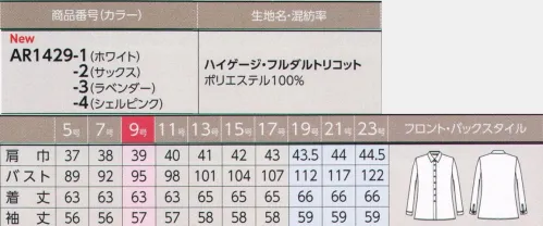 アルファピア AR1429-1 シャツ（長袖） 動きやすさ、機能性、安心感まで叶う新ニットシャツ『ハイゲージ・フルダルトリコット』・あんしんの防透性、なめらかな風合い・洗濯後の乾きが速く、ノーアイロンでOK・抜群のストレッチ性で動きラクラク・高通気性でムレ感やべたつきナシ・紫外線カット性（紫外線遮蔽率90％以上）●Functionライトリボンが付けられる衿下ボタン付き●安心のボタンピッチボタンの間隔を狭めてちら見えガード！●デオドラントテープ気になるニオイ解消！※19・21・23号は受注生産になります。※受注生産品につきましては、ご注文後のキャンセル、返品及び他の商品との交換、色・サイズ交換が出来ませんのでご注意くださいませ。※受注生産品のお支払い方法は、先振込み（代金引換以外）にて承り、ご入金確認後の手配となります。 サイズ／スペック