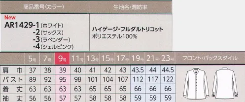 アルファピア AR1429-3 シャツ（長袖） 動きやすさ、機能性、安心感まで叶う新ニットシャツ『ハイゲージ・フルダルトリコット』・あんしんの防透性、なめらかな風合い・洗濯後の乾きが速く、ノーアイロンでOK・抜群のストレッチ性で動きラクラク・高通気性でムレ感やべたつきナシ・紫外線カット性（紫外線遮蔽率90％以上）●Functionライトリボンが付けられる衿下ボタン付き●安心のボタンピッチボタンの間隔を狭めてちら見えガード！●デオドラントテープ気になるニオイ解消！※19・21・23号は受注生産になります。※受注生産品につきましては、ご注文後のキャンセル、返品及び他の商品との交換、色・サイズ交換が出来ませんのでご注意くださいませ。※受注生産品のお支払い方法は、先振込み（代金引換以外）にて承り、ご入金確認後の手配となります。 サイズ／スペック