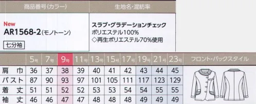 アルファピア AR1568-2 ライトジャケット アシンメトリーなデザインがさりげなくモダンでひとめ惚れ！モノトーンに優しさがミックスされて素敵です。ブラックを効かせた七分袖スタイルは正装感とエレガントな品格が漂う。Monotone Mini check モノトーンが輝かせる夏の信頼感。コントラストが魅力のモノトーンミニチェック。爽やかで女性らしい柔らかさも表現するフォルム。高通気素材により、着心地は涼しく、軽やかです。～風を感じる～ Airfeel●従来レベルをはるかに超えた「高通気性」を実現。服の中にこもる「暑さとムレ」。そんな夏の不快感を解決するのが、アルファピアの「高通気」ウェア。動くたびに風がすうっと通り抜けていくようなさわやかで心地良い着心地を実現します。・通気性が高いため速乾性も◎。・速乾性だから、お洗濯もラクラク！衿とポケットフラップに黒を配して、正装感を高めた七分袖のライトジャケット。袖は折り返すことでポイントに。美しい曲線を描くカッティングが穏やかな華やぎを感じさせます。【スラブ・グラデーションチェック】肌へのはりつきを抑える「点タッチ構造」で織り上げた、サラッと清涼感のある素材。グラデーションを表現したモノトーンミニチェックが、清潔感と親しみやすさを表現します。環境にやさしい再生素材を70％使用しています。※19・21・23号は受注生産になります。※受注生産品につきましては、ご注文後のキャンセル、返品及び他の商品との交換、色・サイズ交換が出来ませんのでご注意くださいませ。※受注生産品のお支払い方法は、先振込み（代金引換以外）にて承り、ご入金確認後の手配となります。 サイズ／スペック