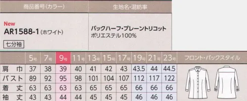 アルファピア AR1588-1-B 七分袖シャツ　19号(特注)～23号(特注) 肌に心地よく、ケアも簡単なシンプルシャツトリコット素材のポイント●あらゆる動きに快適フィットする優れた伸縮性●通気性、吸汗速乾性があり、いつもサラサラの着心地●シワがつきにくく、形態安定性があるので、お洗濯後も美しい形状をキープ。●洗濯後の乾きが速く、ノーアイロンでOKライトリボンが付けられる衿下ボタン付き。安心のボタンピッチ。上部のボタンの間隔を狭めてちら見えガード！腕がラクラク上がる！シャツの裾が上がってこない！フレックスリーブ®II腕がラクラク動かせる！腕の上げ下げはもちろん、横方向の向きにも強い独自のパターンで窮屈感ゼロ！着崩れ知らずで、一日中スマートに着こなせます。※19号・21号・23号は受注生産になります。※受注生産品につきましては、ご注文後のキャンセル、返品及び他の商品との交換、色・サイズ交換が出来ませんのでご注意ください。※受注生産品のお支払い方法は、先振込（代金引換以外）にて承り、ご入金確認後の手配となります。 サイズ／スペック