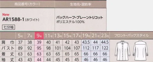 アルファピア AR1588-1 七分袖シャツ 肌に心地よく、ケアも簡単なシンプルシャツトリコット素材のポイント●あらゆる動きに快適フィットする優れた伸縮性●通気性、吸汗速乾性があり、いつもサラサラの着心地●シワがつきにくく、形態安定性があるので、お洗濯後も美しい形状をキープ。●洗濯後の乾きが速く、ノーアイロンでOKライトリボンが付けられる衿下ボタン付き。安心のボタンピッチ。上部のボタンの間隔を狭めてちら見えガード！腕がラクラク上がる！シャツの裾が上がってこない！フレックスリーブ®II腕がラクラク動かせる！腕の上げ下げはもちろん、横方向の向きにも強い独自のパターンで窮屈感ゼロ！着崩れ知らずで、一日中スマートに着こなせます。※19号・21号・23号は受注生産になります。※受注生産品につきましては、ご注文後のキャンセル、返品及び他の商品との交換、色・サイズ交換が出来ませんのでご注意ください。※受注生産品のお支払い方法は、先振込（代金引換以外）にて承り、ご入金確認後の手配となります。 サイズ／スペック