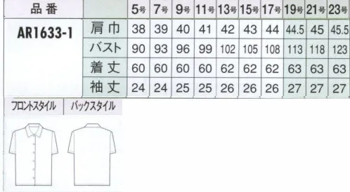 アルファピア AR1633-1 半袖ブラウス 働く女性のマストアイテム。形態安定加工ブラウス。防汚加工で汗ジミなどの汚れが付きにくく、付着してもすばやく落とせます。形態安定加工はアイロンがけが簡単で、お洗濯の手間を解消。繰り返し洗っても効果はそのまま。吸湿・吸水性にも優れ快適に着こなせます。定番の白ブラウス。ストレートできれいなシルエット。楽な着心地がうれしい。※19・21・23号は受注生産になります。※受注生産品につきましては、ご注文後のキャンセル、返品及び他の商品との交換、色・サイズ交換が出来ませんのでご注意くださいませ。※受注生産品のお支払い方法は、先振込み（代金引換以外）にて承り、ご入金確認後の手配となります。 サイズ／スペック