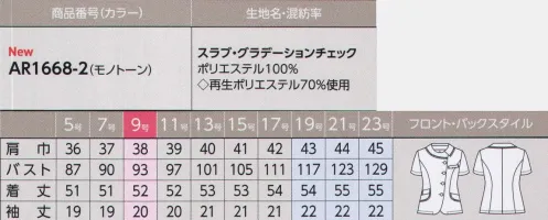 アルファピア AR1668-2 ライトジャケット 涼しげなチェックにおしゃれ感を加えるアシンメトリーなカッティング。Monotone Mini check モノトーンが輝かせる夏の信頼感。コントラストが魅力のモノトーンミニチェック。爽やかで女性らしい柔らかさも表現するフォルム。高通気素材により、着心地は涼しく、軽やかです。～風を感じる～ Airfeel●従来レベルをはるかに超えた「高通気性」を実現。服の中にこもる「暑さとムレ」。そんな夏の不快感を解決するのが、アルファピアの「高通気」ウェア。動くたびに風がすうっと通り抜けていくようなさわやかで心地良い着心地を実現します。・通気性が高いため速乾性も◎。・速乾性だから、お洗濯もラクラク！アシンメトリーな丸衿と前合わせが、端正なモノトーンに女性らしさを感じさせるライトジャケット。立体的なシルエットと清涼感のある素材が、爽やかで軽快な着心地を約束します。【スラブ・グラデーションチェック】肌へのはりつきを抑える「点タッチ構造」で織り上げた、サラッと清涼感のある素材。グラデーションを表現したモノトーンミニチェックが、清潔感と親しみやすさを表現します。環境にやさしい再生素材を70％使用しています。※19・21・23号は受注生産になります。※受注生産品につきましては、ご注文後のキャンセル、返品及び他の商品との交換、色・サイズ交換が出来ませんのでご注意くださいませ。※受注生産品のお支払い方法は、先振込み（代金引換以外）にて承り、ご入金確認後の手配となります。 サイズ／スペック