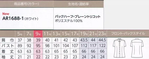 アルファピア AR1688-1 半袖シャツ 肌に心地よく、ケアも簡単なシンプルシャツトリコット素材のポイント●あらゆる動きに快適フィットする優れた伸縮性●通気性、吸汗速乾性があり、いつもサラサラの着心地●シワがつきにくく、形態安定性があるので、お洗濯後も美しい形状をキープ。●洗濯後の乾きが速く、ノーアイロンでOKライトリボンが付けられる衿下ボタン付き。安心のボタンピッチ。上部のボタンの間隔を狭めてちら見えガード！腕がラクラク上がる！シャツの裾が上がってこない！フレックスリーブ®II腕がラクラク動かせる！腕の上げ下げはもちろん、横方向の向きにも強い独自のパターンで窮屈感ゼロ！着崩れ知らずで、一日中スマートに着こなせます。※19号・21号・23号は受注生産になります。※受注生産品につきましては、ご注文後のキャンセル、返品及び他の商品との交換、色・サイズ交換が出来ませんのでご注意ください。※受注生産品のお支払い方法は、先振込（代金引換以外）にて承り、ご入金確認後の手配となります。 サイズ／スペック