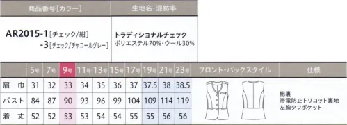 アルファピア AR2015-1-B ベスト　19号(特注)～23号(特注) 着る人を選ばないデザインと、体に綺麗に沿うシルエットで360度美しく。着こなし上手でスタイルアップも叶えます！10面体シルエットでジャケットと合わせた時の着心地も計算し尽くしたこだわり仕立てのベスト。※19～23号は受注生産になります。※受注生産品につきましては、ご注文後のキャンセル、返品及び他の商品との交換、色・サイズ交換が出来ませんのでご注意ください。※受注生産品のお支払い方法は、前払いにて承り、ご入金確認後の手配となります。 サイズ／スペック