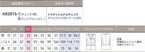 アルファピア AR2015-1 ベスト 着る人を選ばないデザインと、体に綺麗に沿うシルエットで360度美しく。着こなし上手でスタイルアップも叶えます！10面体シルエットでジャケットと合わせた時の着心地も計算し尽くしたこだわり仕立てのベスト。※19～23号は受注生産になります。※受注生産品につきましては、ご注文後のキャンセル、返品及び他の商品との交換、色・サイズ交換が出来ませんのでご注意ください。※受注生産品のお支払い方法は、前払いにて承り、ご入金確認後の手配となります。 サイズ／スペック