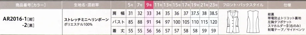 アルファピア AR2016-1 ベスト サイズ・スペック