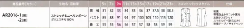 アルファピア AR2016-1 ベスト サイズ／スペック