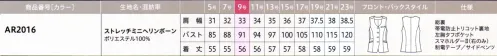 アルファピア AR2016-2-B ベスト　19号(特注)～23号(特注) 『伸化＆進化 シンプルの、その先へ！ SHINKA系ベーシックstyle』仕事服に必要なきちんと感はキープしながらどこまでも快適で、どこまでもシンプル。伸びやかな素材にたくさんの「欲しい」を集結させたストレスフリーなスーツの誕生です！【SHINKA POINT】 とにかく伸びて軽やか！ 超ストレッチ表地も裏地も超ストレッチで締め付け感ゼロ！軽やかでストレスフリーな着心地を約束します【SHINKA POINT】 独自の立体裁断で360度美シルエットジャケットゆとりが均一に保たれる独自の立体裁断を採用。ゆったりとした着心地ながら360度どこから見てもすっきりとキレイ見せFLUTECT® 抗ウイルス加工の高機能シリーズ働く人を安心で包む!◇国際規格ISO18184 抗ウイルス性試験 合格◇国際規格ISO20743 抗菌性試験 合格◇洗濯耐久性◇安全性抗ウイルス×抗菌 繊維上の特定のウイルスの数を99％減少させ、特定の細菌の増殖を抑制します。※すべてのウイルス・細菌に効果があるわけではありません。※抗ウイルス加工は表面に付着した特定ウイルスの数を減少させるものであり、病気の治療や予防を目的とするものではありません。※フルテクトの詳細は、シキボウ(株)のホームページ内、『フルテクト特設サイト』でご確認下さい。（http://www.shikibo.co.jp/）10面体シルエットで360度美映えするベスト。しゃがんでも背中が出ない安心丈で､パンツともベストバランス。●アクセサリー用ホール(左右)クリップ式ブローチを決まった位置に装着できます●左胸タフポケット名札やペンを差しても型くずれしにくい丈夫なポケットロ●スマホルダー®II(右のみ)スマホなど大切なものの落下をガード●ポケット内布も抗ウイルス加工素材！【ストレッチミニヘリンボーン】ポリエステル100％抗ウイルス･抗菌加工で安心安全！ ソフトで快適な着心地のミニヘリンボーンストレッチ/抗ウイルス/抗菌防臭□洗濯耐久性に優れた抗ウイルス・抗菌加工で安心がずっと続く□ウールのような上品な光沢としなやかな風合い□動くたびに繊細な表情感を生み出すシャドーミニヘリンボーン柄□快適な着心地のスーパーストレッチ素材※「AR2016-1」のリニューアル商品です。※19～23号は受注生産になります。※受注生産品につきましては、ご注文後のキャンセル、返品及び他の商品との交換、色・サイズ交換が出来ませんのでご注意ください。※受注生産品のお支払い方法は、前払いにて承り、ご入金確認後の手配となります。 サイズ／スペック