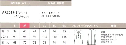 アルファピア AR2019-3-B ロングベスト　4L(特注) ありのままの自分でいられる「ちょうどいい！」働楽服おしゃれな制服に憧れはあるけど、斬新すぎるスタイルには抵抗がある…。そんな思いをかたちにしたのが、等身大の自分でいられるニュースタイルな働楽服。ユニフォームとしての親しみやすさを残しながらトレンドをほどよく取りいれた一着が毎日にやさしい気持ちを運んできます。ネクストコンシェルジュサービス系の着こなしをアップグレード！親しみやすい印象を生む、これからのコンシェルジュ・スタイル親しみやすい「新鮮なカラー」と「豊富なアイテム」でコーディネート自由自在！！スリットを効かせたロング丈で気になるヒップ周りもカバー。かしこまり過ぎないゆとり感がこなれた雰囲気を演出。スリットが深めで動きやすく前後差ありですっきり見え前後差のある裾で軽やかな印象に。長めのスリットで動きもラク。アウター感覚で着こなせるロングベスト。長めの両脇スリットはデザイン性と機能性を兼ね備えたこだわり仕様。●左胸タフポケット…名札やペンを差しても型くずれしにくい丈夫なポケット●アクセサリー用ホール（左右）…クリップ式ブローチを決まった位置に装着できます●ヨコ長ポケット…腰ポケットはスマホが横に入れられます●裾内ポケット（左右）…スマホも入る大きめ内ポケット【シャークツイード】ウールライクな表情でストレッチ性にも優れた上質素材・スラブ糸を織り込んだ紡毛調ポリエステル素材・シャンブレー調のミックスカラーが高級感を演出・ストレッチ性が高く、動きやすさをサポート※4Lは受注生産になります。※受注生産品につきましては、ご注文後のキャンセル、返品及び他の商品との交換、色・サイズ交換が出来ませんのでご注意ください。※受注生産品のお支払い方法は、前払いにて承り、ご入金確認後の手配となります。 サイズ／スペック