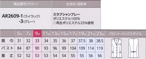 アルファピア AR2609-3 ベスト キレイめリラクシーな着映え服！明るいトーンを配色で引き締め、きちんと感を出した夏向けベスト。スマホルダー®IIポケットなど、機能性も充実しています。■スクラブ糸使いで上品＆涼やかに！汚れとニオイを防ぐ、夏の安心素材・染め分けした杢糸とスクラブ糸で織り上げたシャンブレー素材・通気性のよい、清涼感ある夏向け素材・汗ジミを防ぎ、汚れも付きにくい防汚加工付き・汗のニオイや部屋干し臭を防ぐ、抗菌防臭加工付き※19号～23号は受注生産になります。※受注生産品につきましては、ご注文後のキャンセル、返品及び他の商品との交換、色・サイズ交換が出来ませんのでご注意ください。※受注生産品のお支払い方法は、先振込（代金引換以外）にて承り、ご入金確認後の手配となります。 サイズ／スペック
