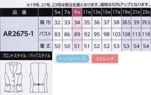 アルファピア AR2675-1 ベスト 爽快にして印象派。新しい感性のマリンテイストで提案する「夏のグリーティング・ウェア」。オーソドックスなシングル3つボタンのベスト。ややラウンドさせた女性らしい深めのVゾーン、白のラインとボタンが爽やかなポイントに。調節可能な背ベルト付きで、後ろ姿もすっきり見せます。『ステラツイル』天然パイルから生まれたバイオマス素材「ソアロン」を使用。クールタッチを追及した「ソアロン」は身に着けた時の感触がとてもさわやかで快適。ニュアンスのある表面感、伸縮性と程よいハリ感が、しなやかなシルエットをつくります。※19号、21号、23号は受注生産になります。※受注生産品につきましては、ご注文後のキャンセル、返品及び他の商品との交換、色・サイズ交換が出来ませんのでご注意くださいませ。※受注生産品のお支払い方法は、先振込み（代金引換以外）にて承り、ご入金確認後の手配となります。 サイズ／スペック