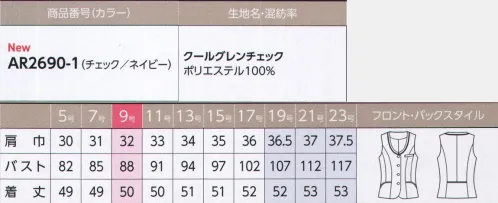 アルファピア AR2690-1 ベスト ひんやり、涼しく。“快適”と“おしゃれ”を両立。クール素材のグレンチェックでつくる“涼感ベスト”ひんやり感と同時に、驚くほど軽やかな着心地も魅力。かわいらしい織り柄のグレンチェックをネイビー×ホワイトで夏らしく爽やかに表現。見た目にも、体感的にも、清涼感をお届けします。ネイビーの配色と前中心のバイアス使いがアクセントのベスト。斜めに走る柄には、着痩せ効果が期待できます。軽やかなトリコット裏地を採用しています。クールベストII®接触冷感のもとになる粒子をポリマー段階で練り込み、紡糸段階で異形断面にしたポリエステル。優れた吸湿速乾・接触冷感効果により、夏期の衣服内環境の快適性を実現します。見た目も着心地も爽やかなネイビー×ホワイトのグレンチェッククールグレンチェック●接触冷感性と吸湿速乾性に優れた素材。●アレンジ織りで愛らしさを加えたグレンチェック。●とても軽やかで、さらりとした心地よい肌触り。●通気度57.1cc/cm2・secライトリボンで華やかさアップ！衿下にリボンブローチで大人可憐に。（実用新案登録 第3210599号）※19号・21号・23号は受注生産になります。※受注生産品につきましては、ご注文後のキャンセル、返品及び他の商品との交換、色・サイズ交換が出来ませんのでご注意ください。※受注生産品のお支払い方法は、先振込（代金引換以外）にて承り、ご入金確認後の手配となります。 サイズ／スペック