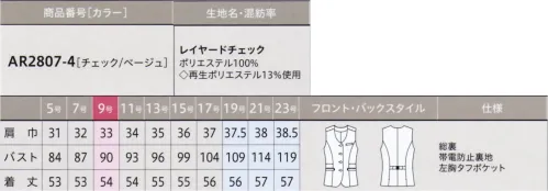 アルファピア AR2807-4-B ベスト　19号(特注)～23号(特注) 「組み合わせ上手」で「誰でも似合う」を叶える！「黒×モカベージュ×白」で作る、ボトムスカラーを選ばないマルチ柄。新鮮さとクラシカルが融合、大人のチェック。★商品開発チームが語る生地開発のこだわりどんなボトムスともコーディネートできるオールマイティなベストほど無版ながらになりがち。だからこそボトムスを選ばない華やかな印象のベストを作るため開発をスタートしました。黒×モカベージュ×白の親しみやすい3色を絶妙に掛け合わせ計算された色使いにしました。紺、黒、グレーなど、着用するボトムスを選ばないバランスの良いチェック柄です。通常より細い繊維を使い、着心地の良さにもこだわりました。※19～23号は受注生産になります。※受注生産品につきましては、ご注文後のキャンセル、返品及び他の商品との交換、色・サイズ交換が出来ませんのでご注意ください。※受注生産品のお支払い方法は、前払いにて承り、ご入金確認後の手配となります。 サイズ／スペック