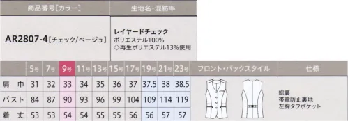 アルファピア AR2807-4 ベスト 「組み合わせ上手」で「誰でも似合う」を叶える！「黒×モカベージュ×白」で作る、ボトムスカラーを選ばないマルチ柄。新鮮さとクラシカルが融合、大人のチェック。★商品開発チームが語る生地開発のこだわりどんなボトムスともコーディネートできるオールマイティなベストほど無版ながらになりがち。だからこそボトムスを選ばない華やかな印象のベストを作るため開発をスタートしました。黒×モカベージュ×白の親しみやすい3色を絶妙に掛け合わせ計算された色使いにしました。紺、黒、グレーなど、着用するボトムスを選ばないバランスの良いチェック柄です。通常より細い繊維を使い、着心地の良さにもこだわりました。※19～23号は受注生産になります。※受注生産品につきましては、ご注文後のキャンセル、返品及び他の商品との交換、色・サイズ交換が出来ませんのでご注意ください。※受注生産品のお支払い方法は、前払いにて承り、ご入金確認後の手配となります。 サイズ／スペック